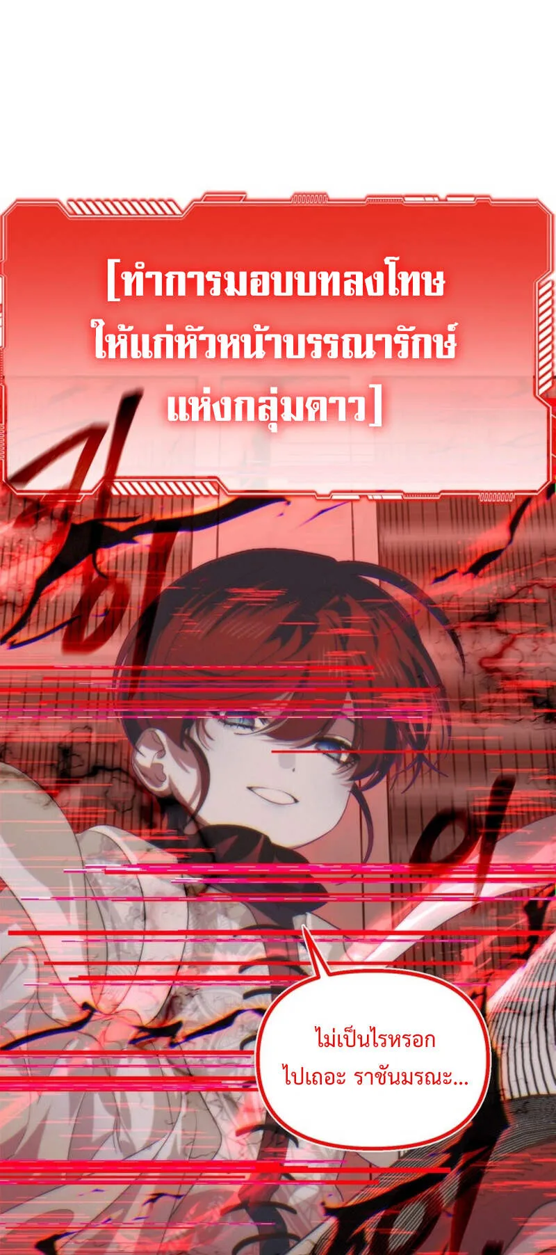 SSS-Class Suicide Hunter ตอนที่ 119 หน้า 67
