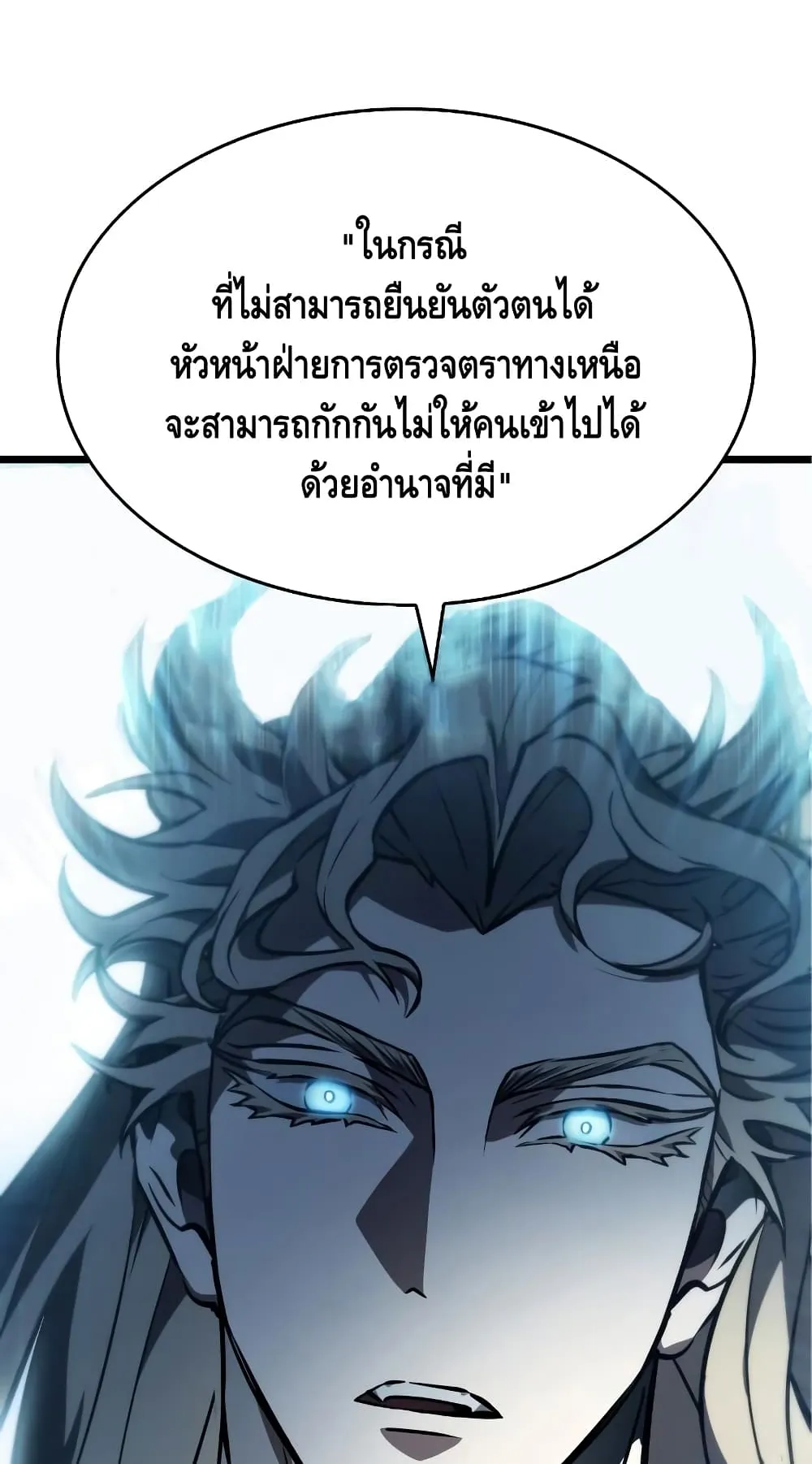 The World After the end ตอนที่ 12 หน้า 81