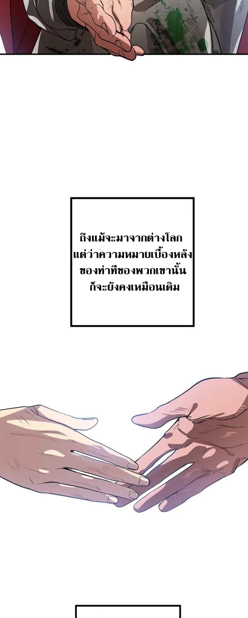 SSS-Class Suicide Hunter ตอนที่ 21 หน้า 60