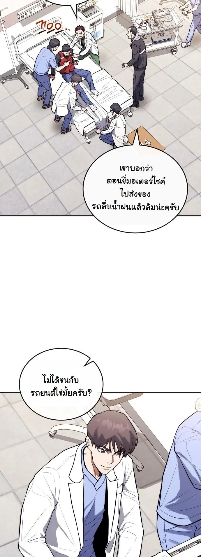 Hua Tuo Becomes a Surgeon ตอนที่ 15 หน้า 52