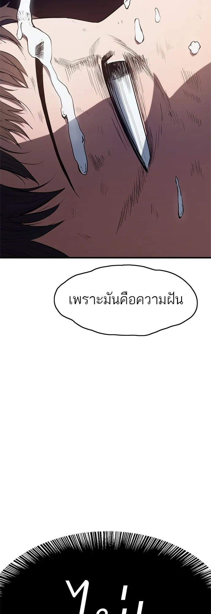 Monster Eater ตอนที่ 2 หน้า 44