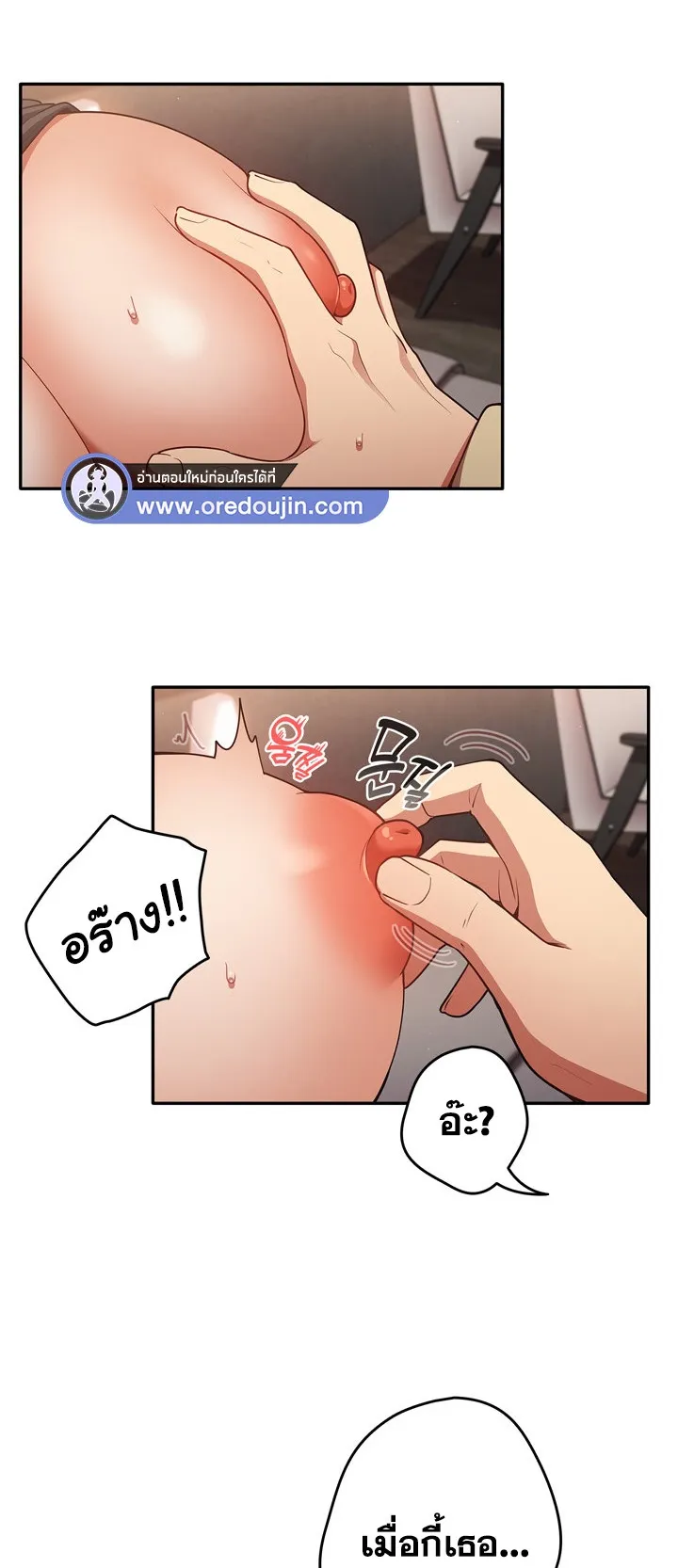 Thats Not How You Do It ตอนที่ 3 หน้า 20
