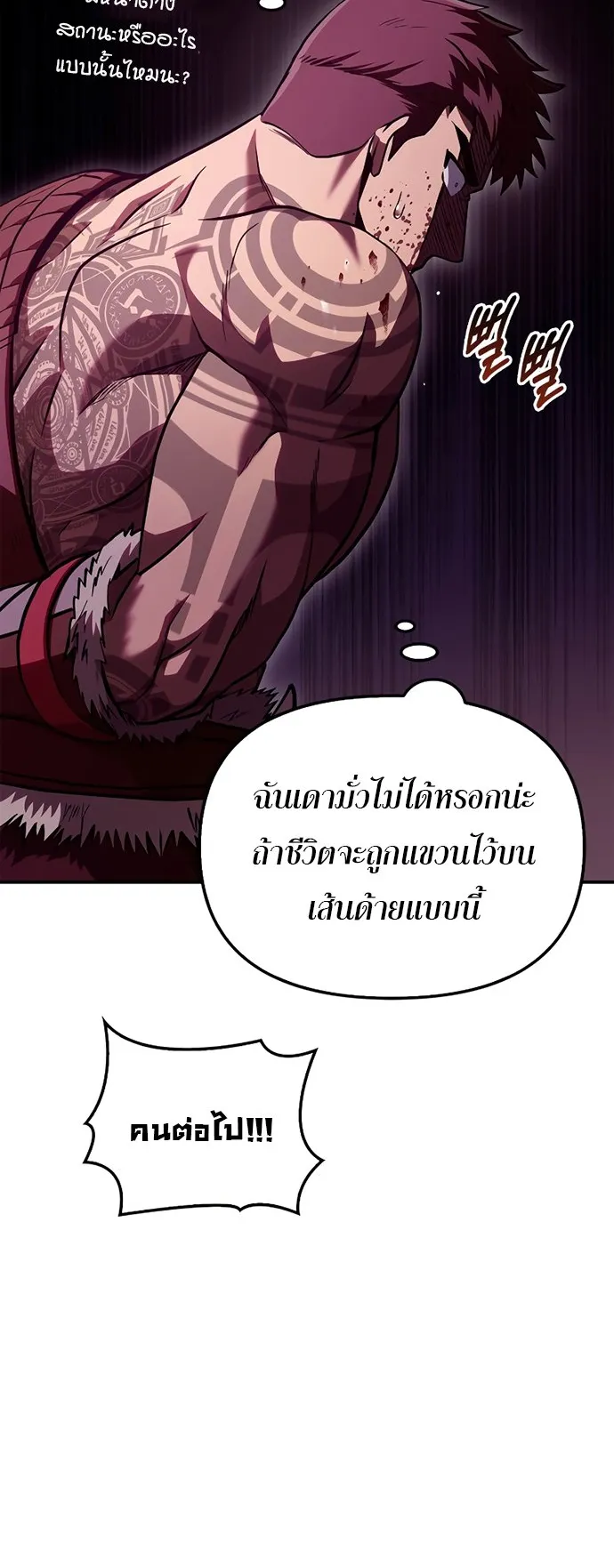 Surviving the Game as a Barbarian ตอนที่ 1 หน้า 113