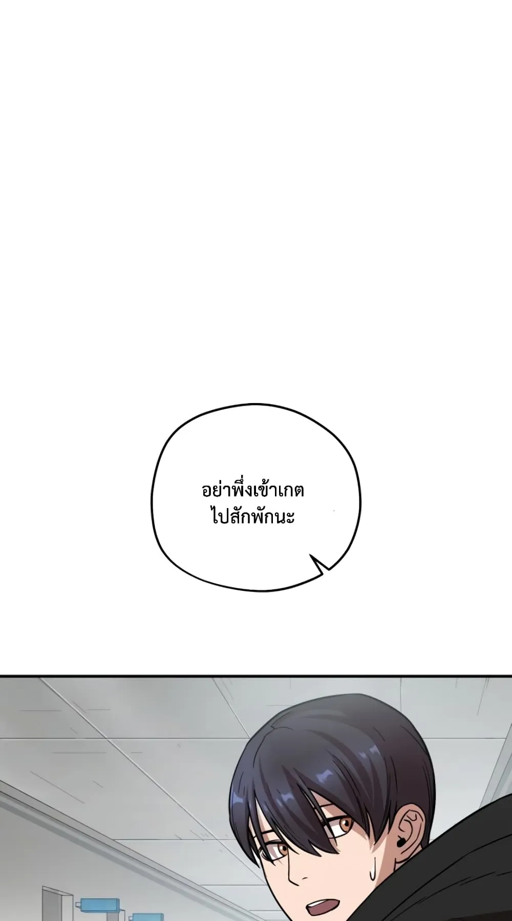 Player Who Can’t Level Up ตอนที่ 5 หน้า 68