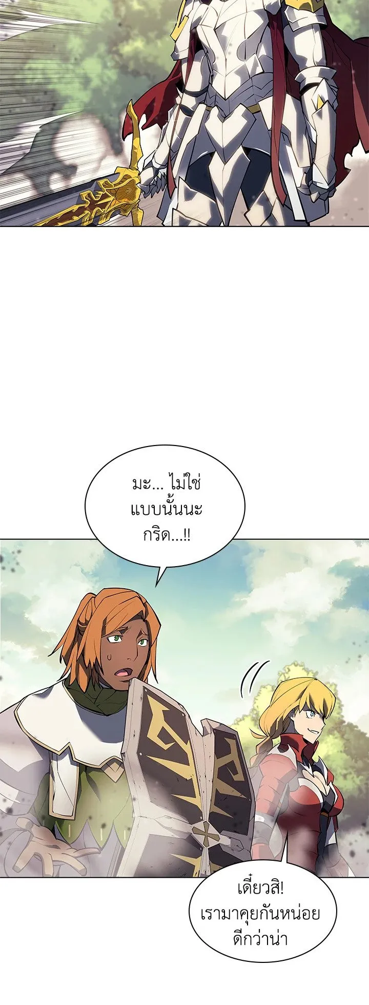 Overgeared ตอนที่ 71 หน้า 20