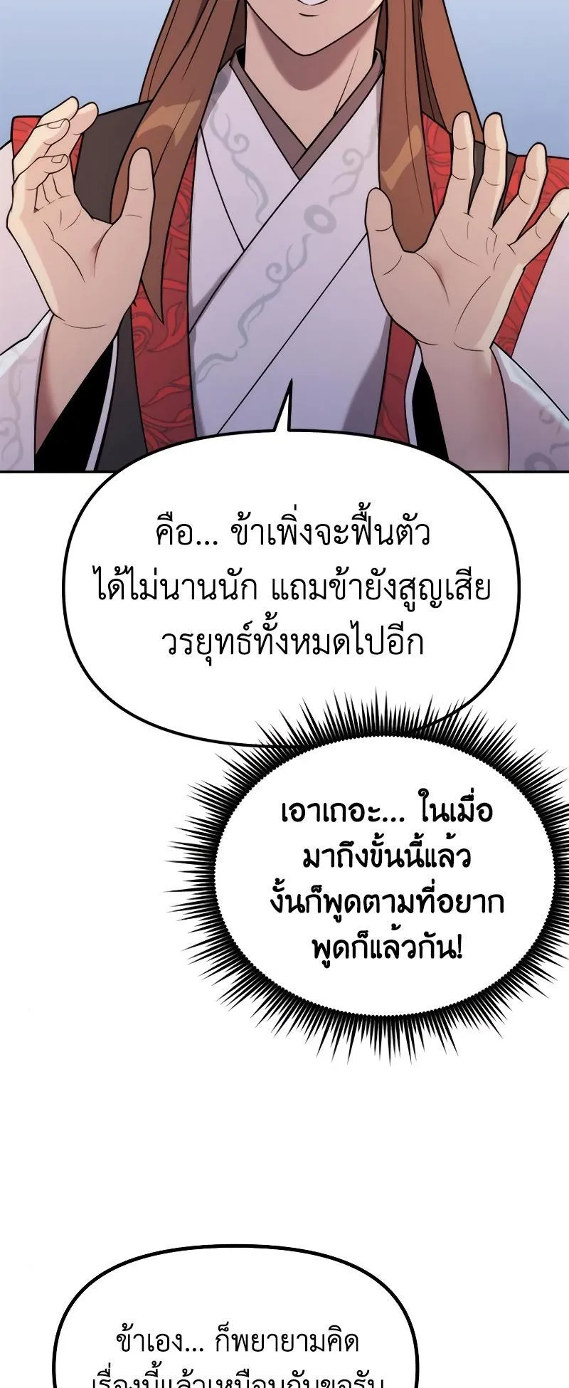 Chronicles of the Demon Faction ตอนที่ 8 หน้า 45