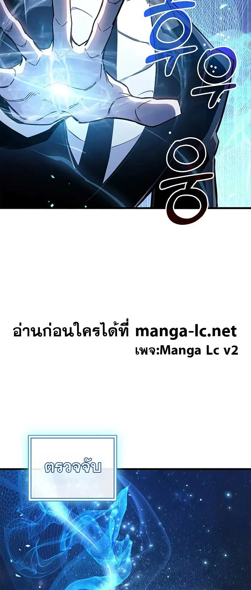 The Player Hides His Past ตอนที่ 23 หน้า 88