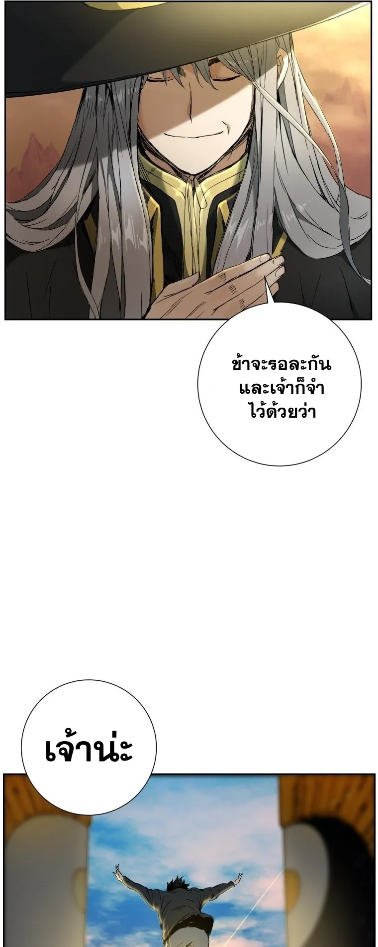 Return Of The Shattered Constellation ตอนที่ 3 หน้า 12