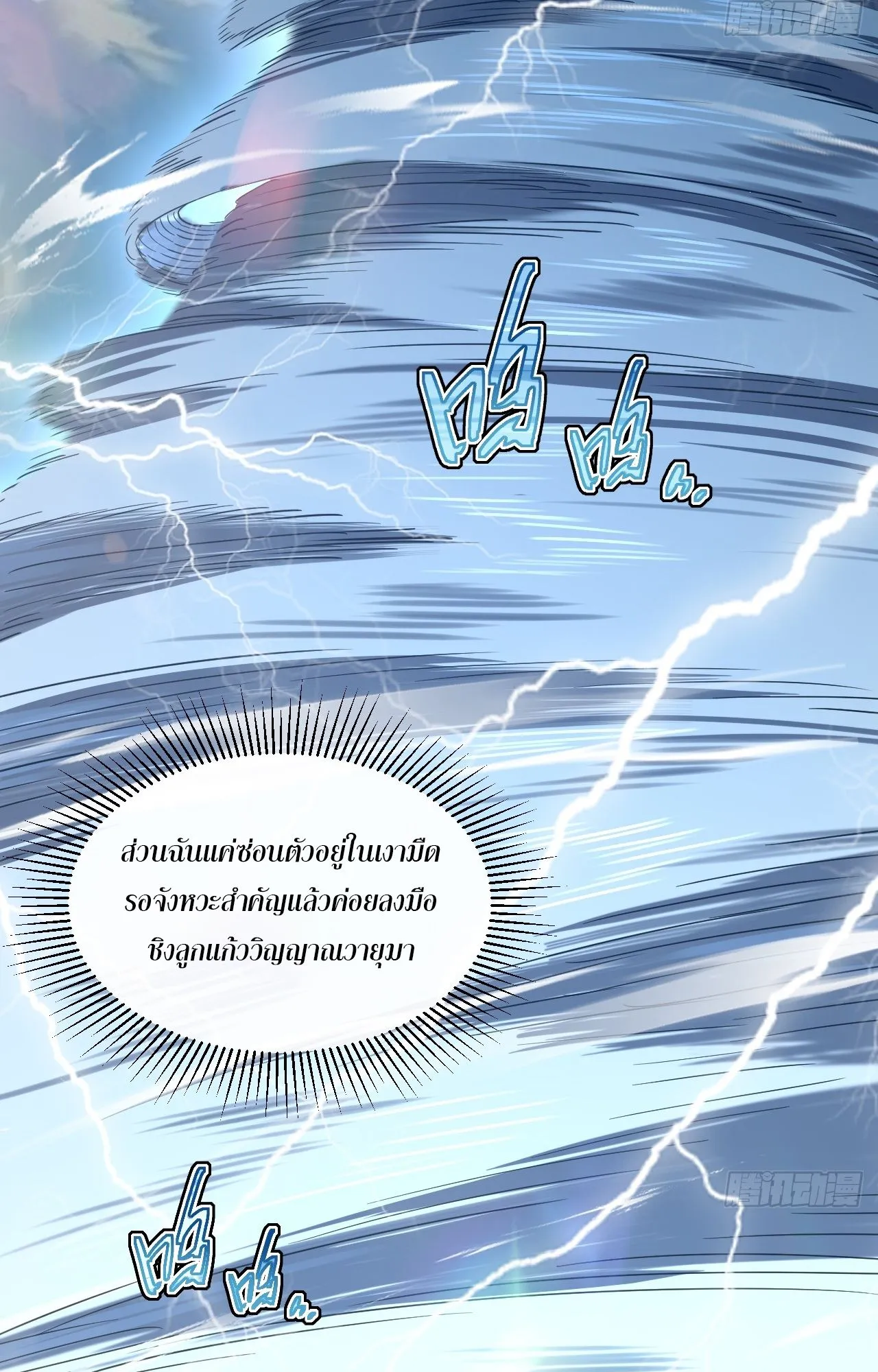 Axe God Path of Invincibility ตอนที่ 7 หน้า 52