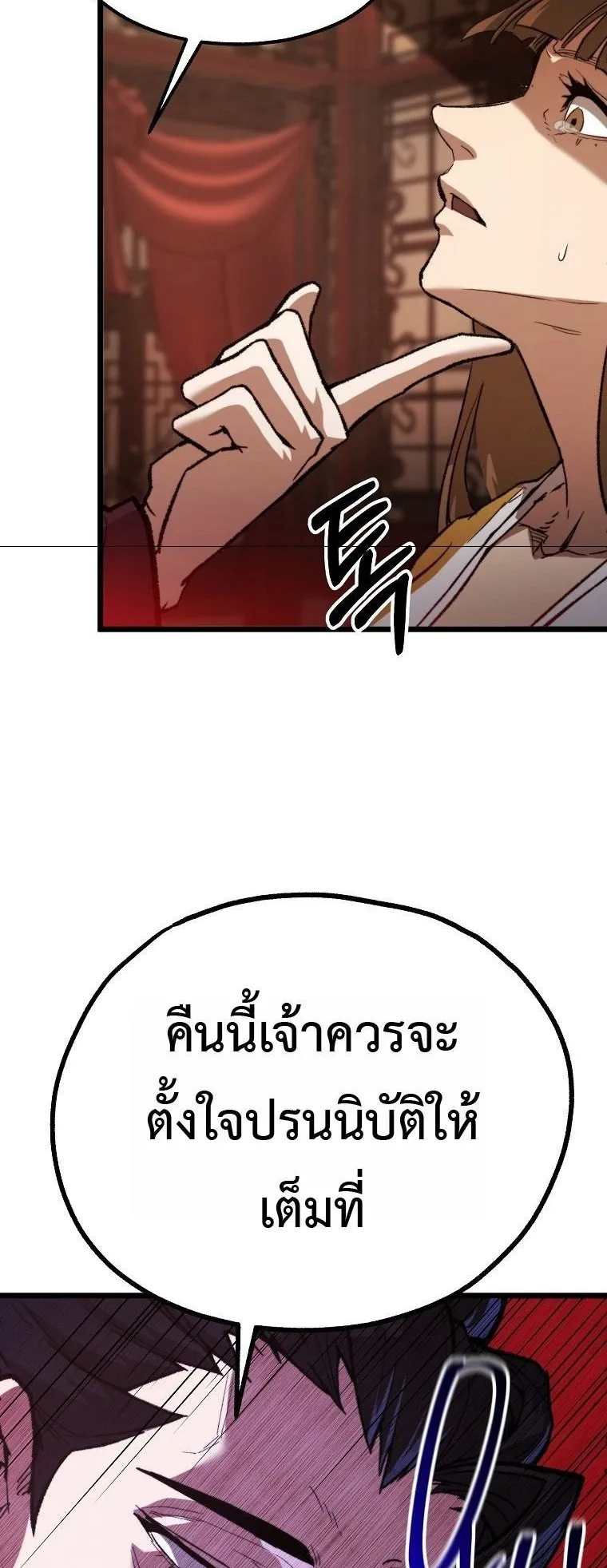 Unrivaled Spear Ghost ตอนที่ 36 หน้า 32