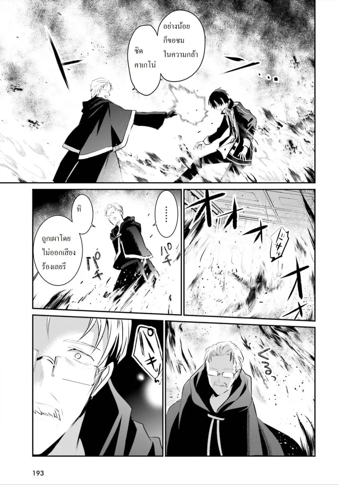 Kage no Jitsuryokusha ni Naritakute ตอนที่ 13 หน้า 17