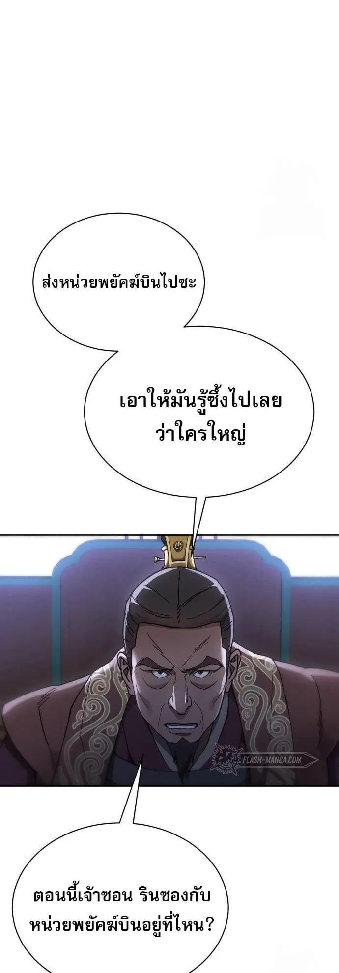 The Heavenly Demon Wants a Quiet Life ตอนที่ 12 หน้า 45