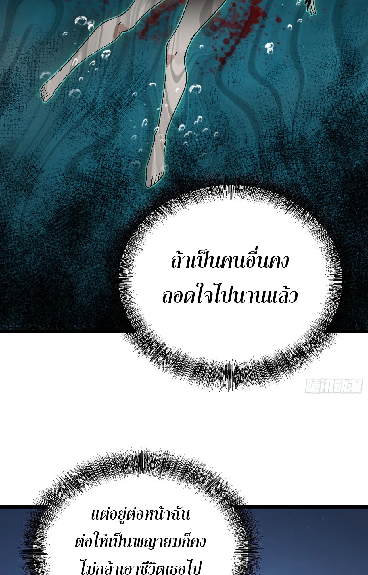 City God Level Grandmaster ตอนที่ 5 หน้า 36
