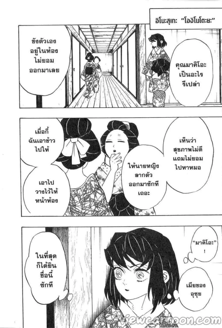 Kimetsu no yaiba ตอนที่ 72 หน้า 16