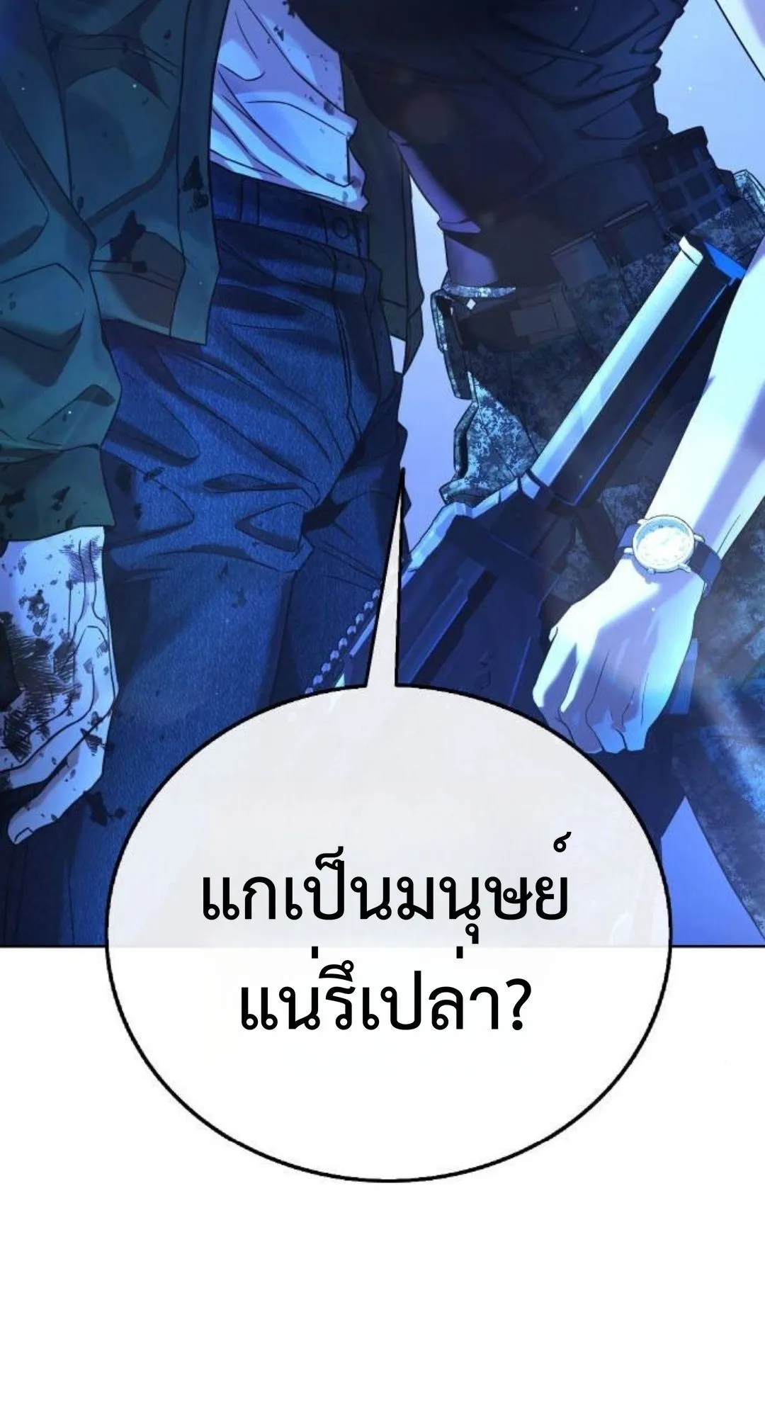 Zombie Papa ตอนที่ 3 หน้า 9