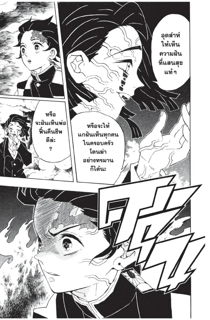 Kimetsu no yaiba ตอนที่ 53 หน้า 125