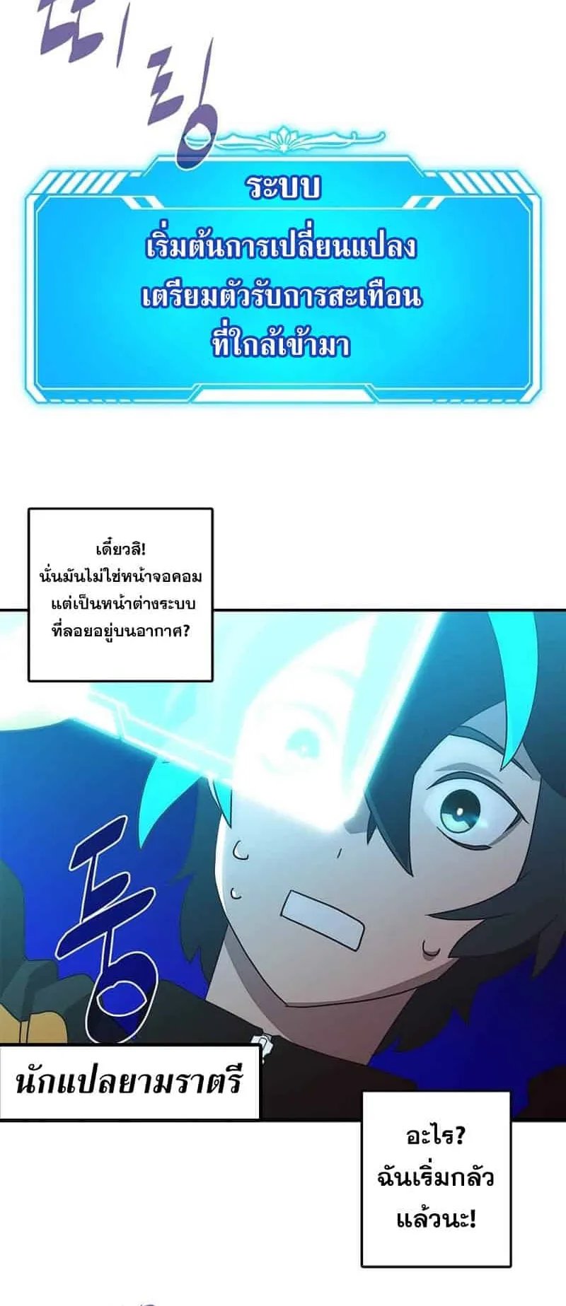 My Inventory Is Abnormal ตอนที่ 1 หน้า 58
