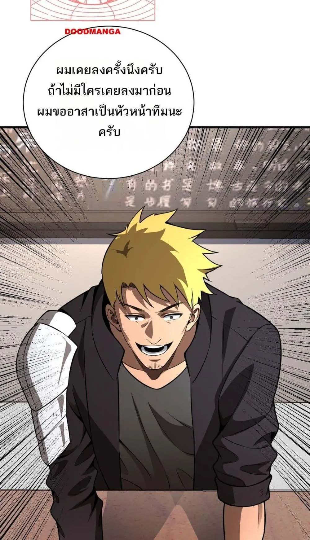 Doomsday Sword God ตอนที่ 9 หน้า 59