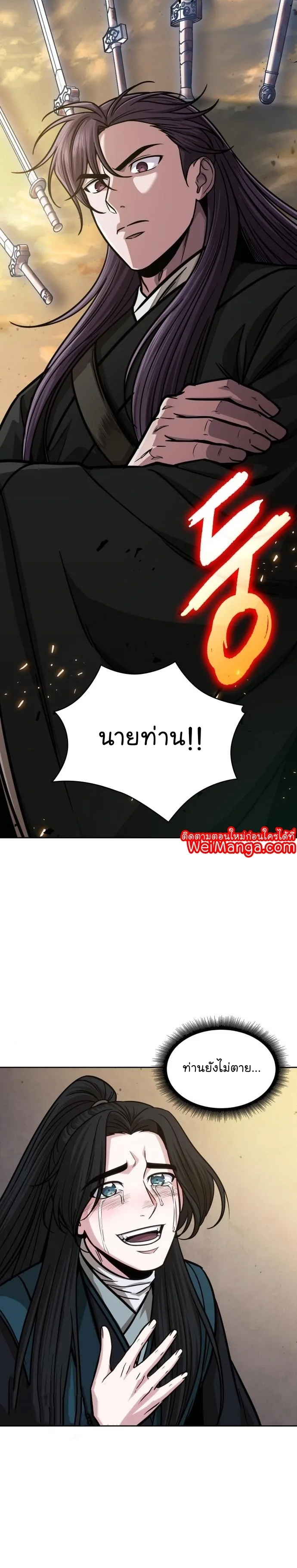 Nano Machine Chapter 151 หน้า 8