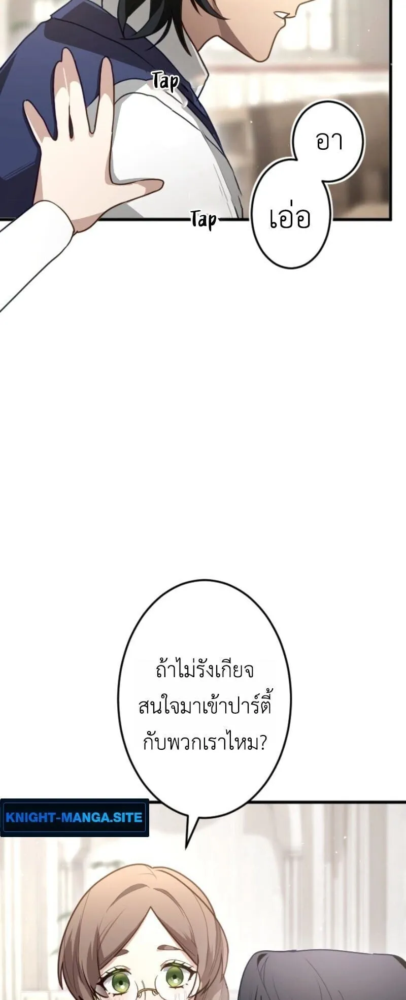 The Magic Theory of the Regressed Sword Saint ตอนที่ 11 หน้า 47