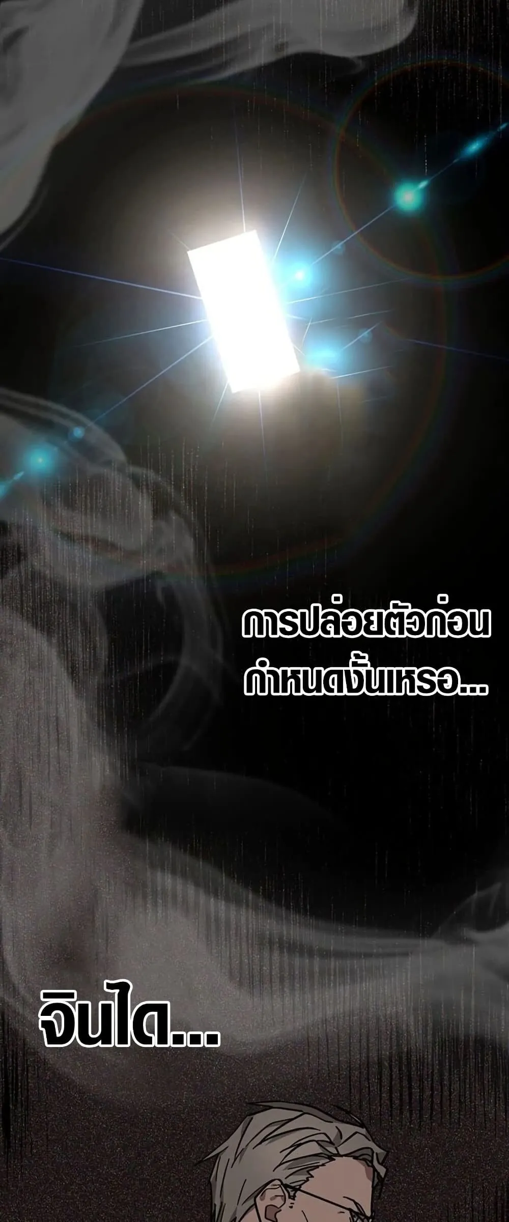 Aristocrat’s Revenge ตอนที่ 11 หน้า 58