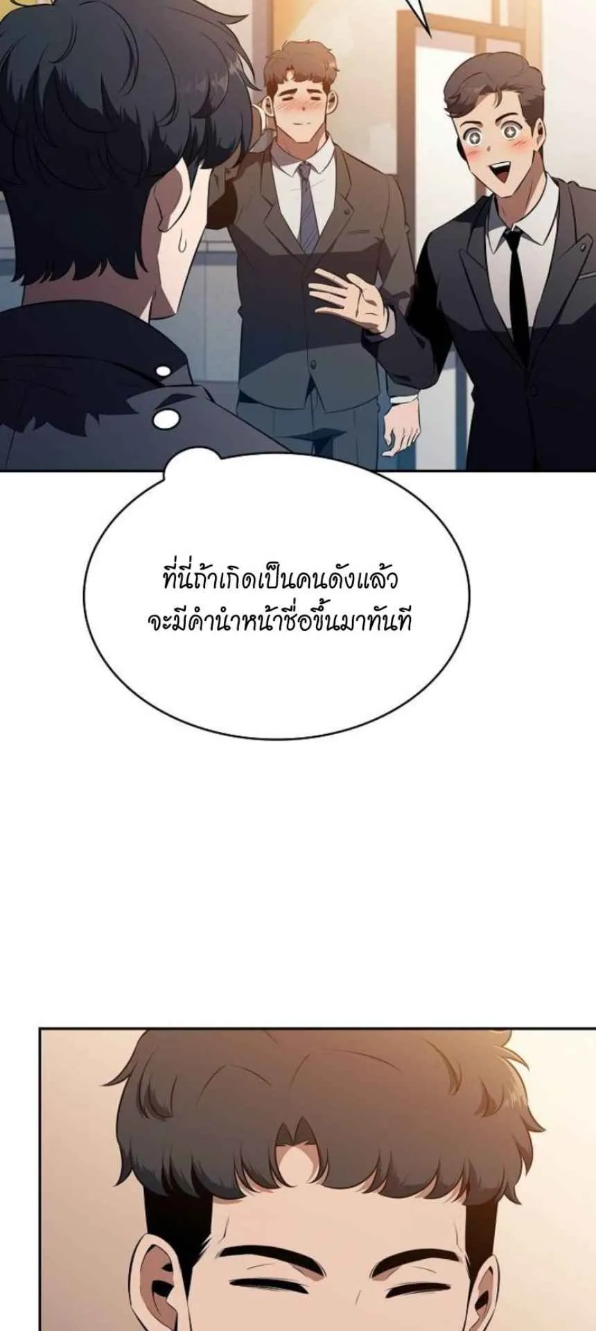 The Demon Slayer’s Restaurant ตอนที่ 5 หน้า 95