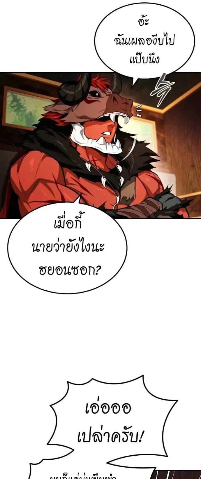 There’s No Such Thing as a Bad Hero in the World ตอนที่ 3 หน้า 53