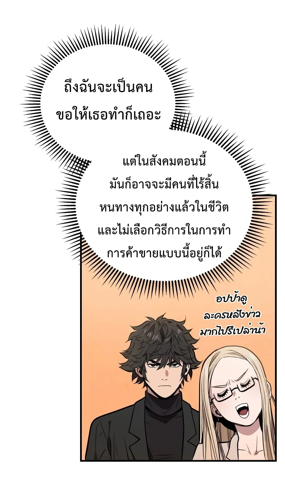 Hoarding in Hell ตอนที่ 5 หน้า 26