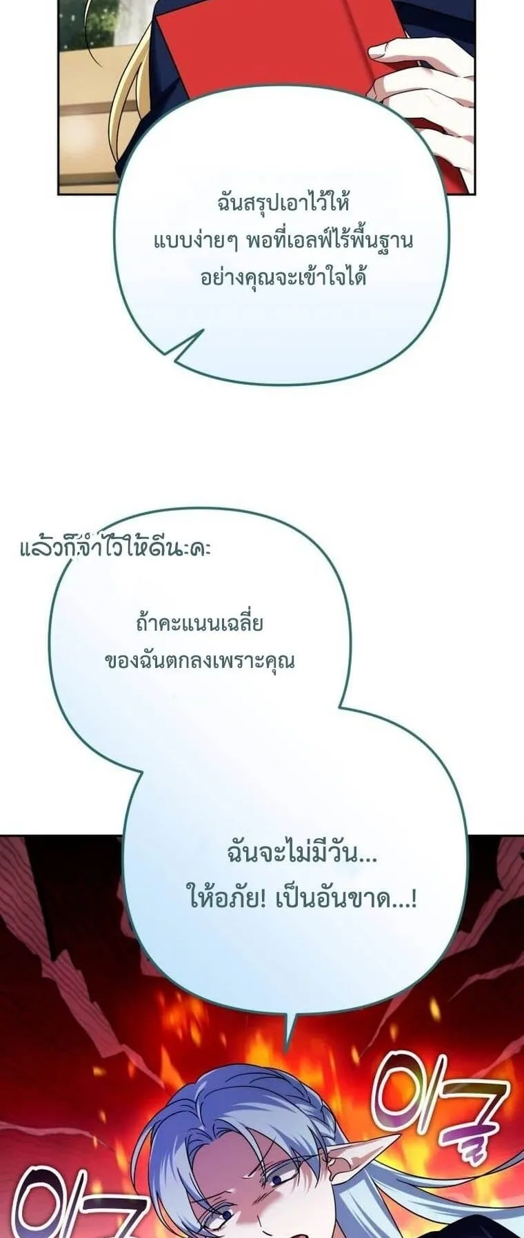 Sovereign of the Infinite Clones ตอนที่ 41 หน้า 53