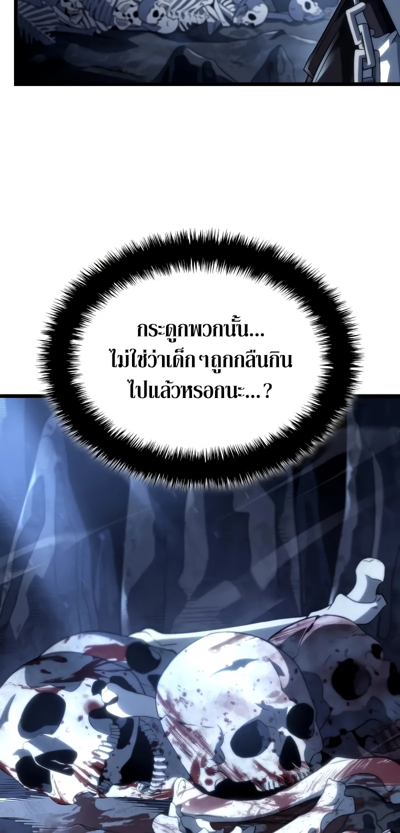 Revenge of the Iron-Blooded Sword Hound ตอนที่ 71 หน้า 21