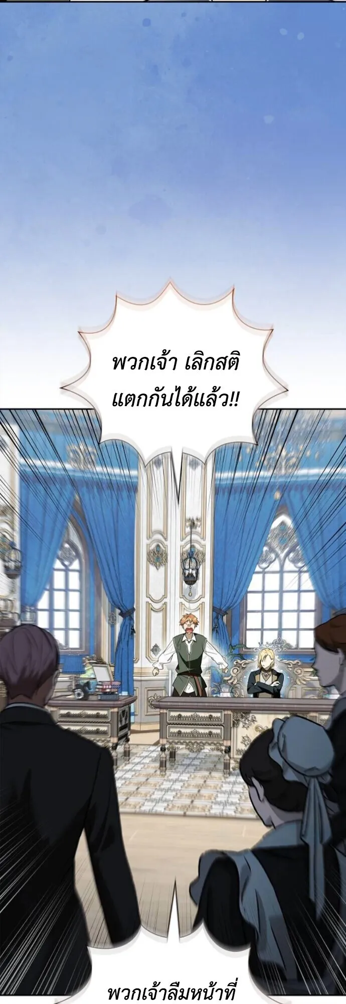 I Was Reincarnated as the Third Son of a Duke ตอนที่ 11 หน้า 15