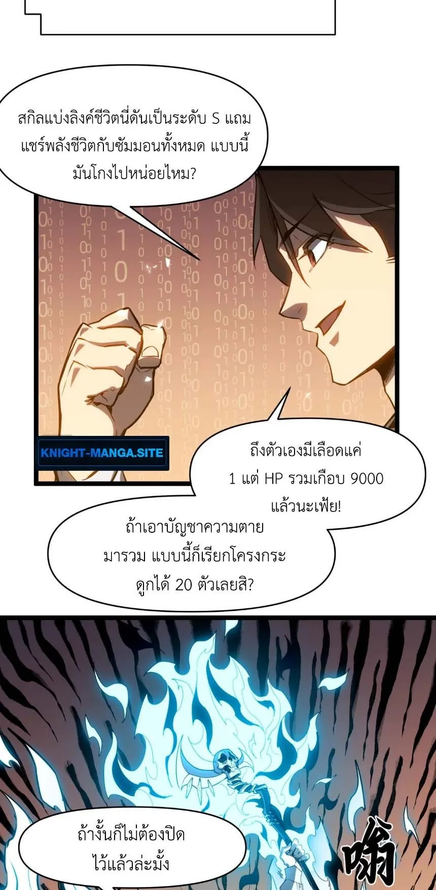 Invincible With Only a Single Point of HP ตอนที่ 2 หน้า 39