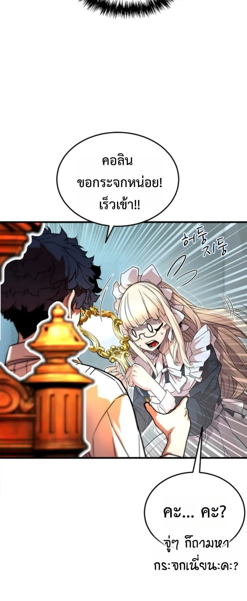 Player of a Fallen Noble Family ตอนที่ 2 หน้า 73