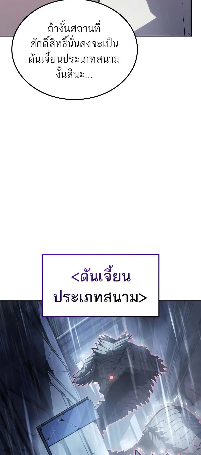 Solo Leveling: Ragnarok ตอนที่ 10 หน้า 26