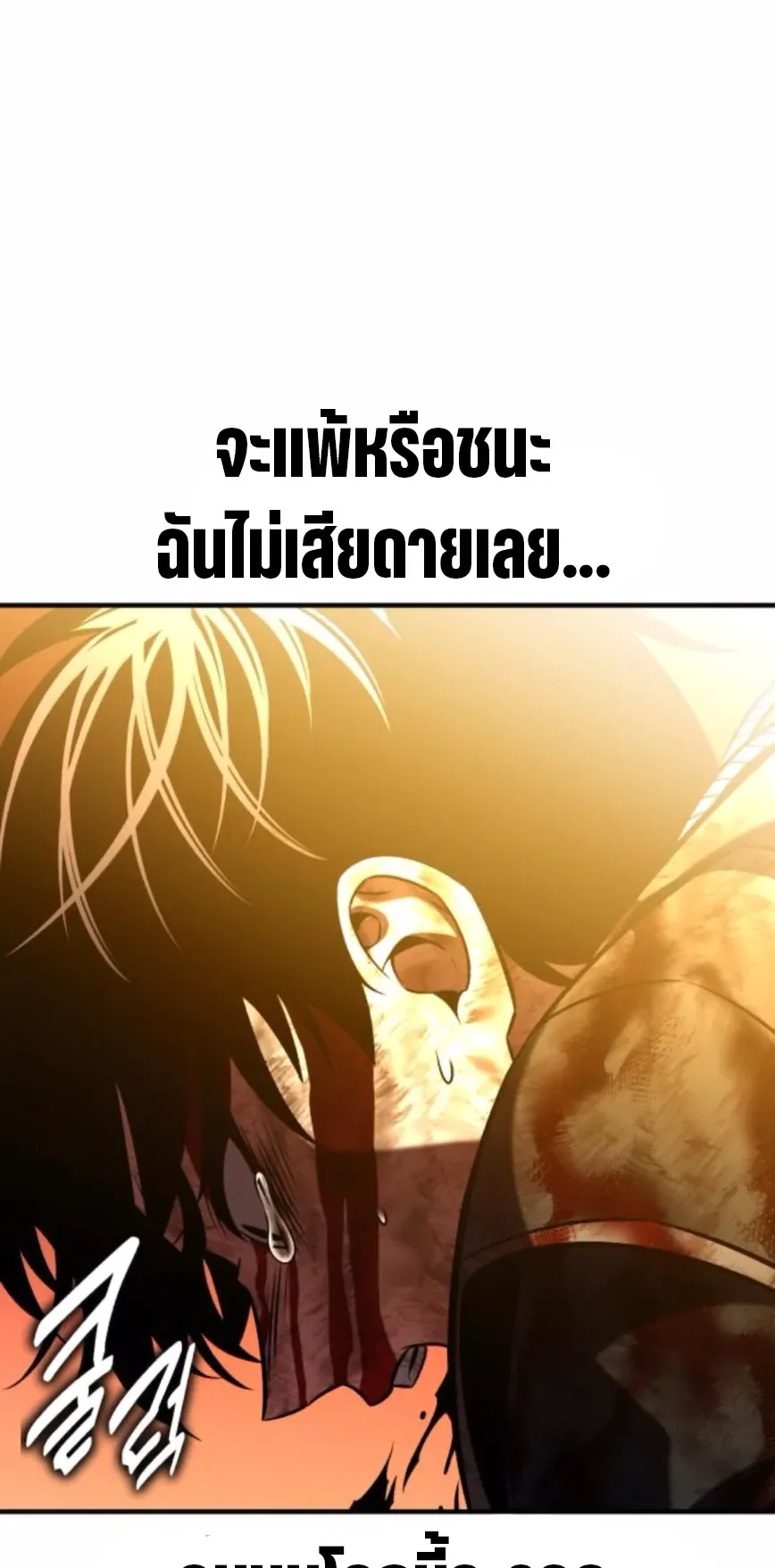 I Killed an Academy Player ตอนที่ 101 หน้า 120