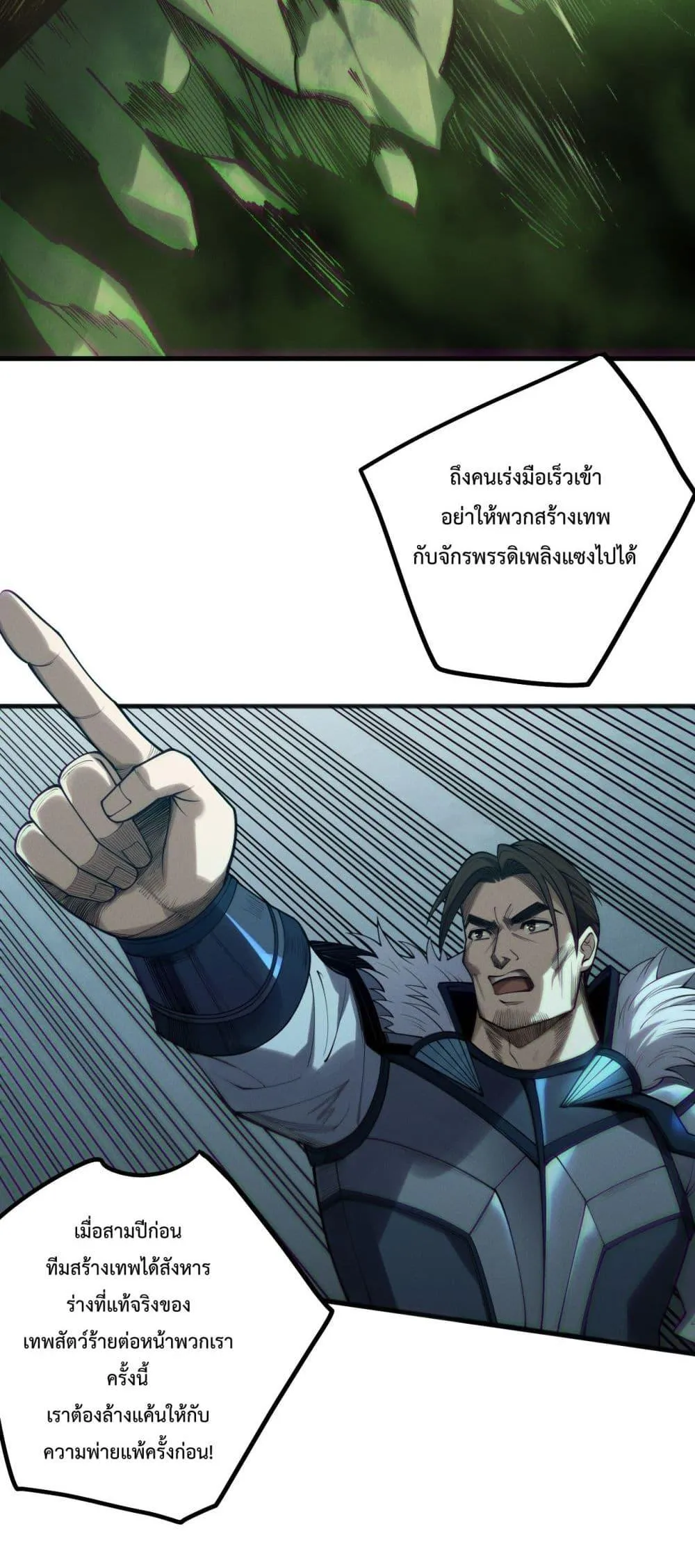 Disastrous Necromancer ตอนที่ 185 หน้า 19