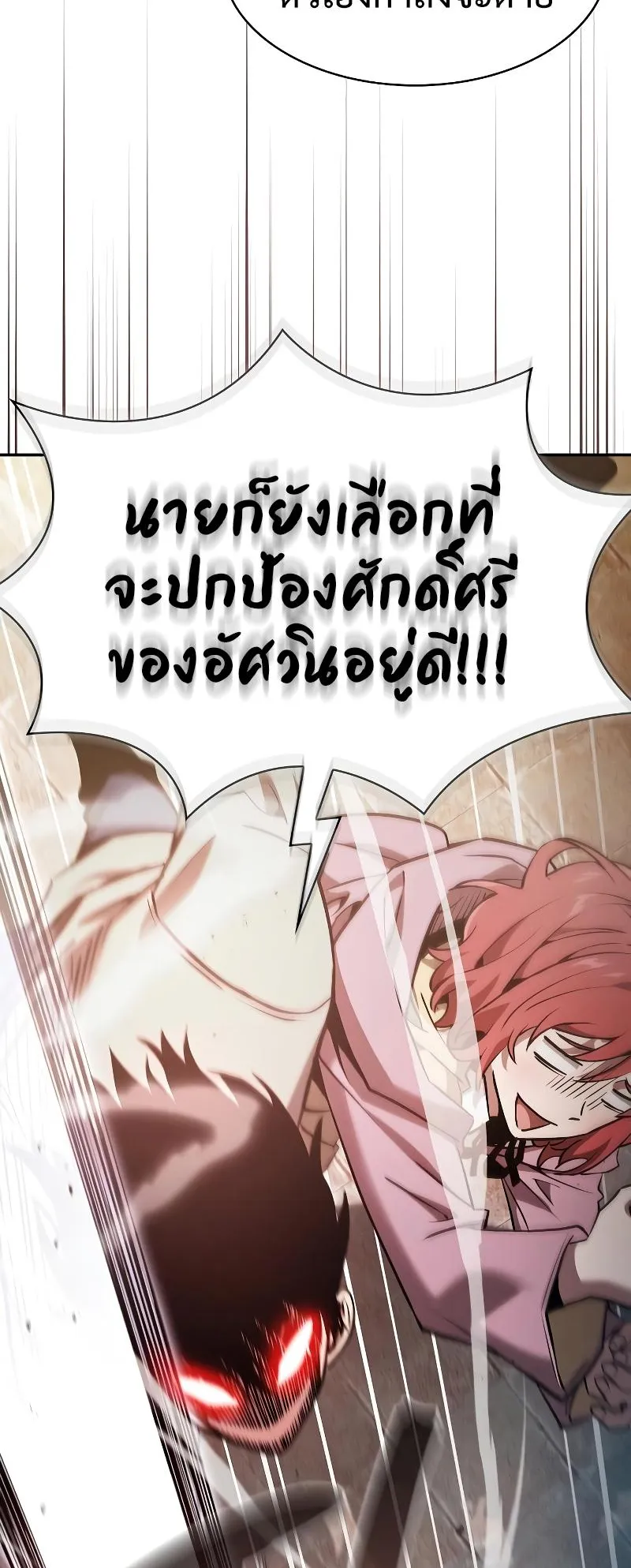 Academy’s Genius Swordmaster ตอนที่ 13 หน้า 48