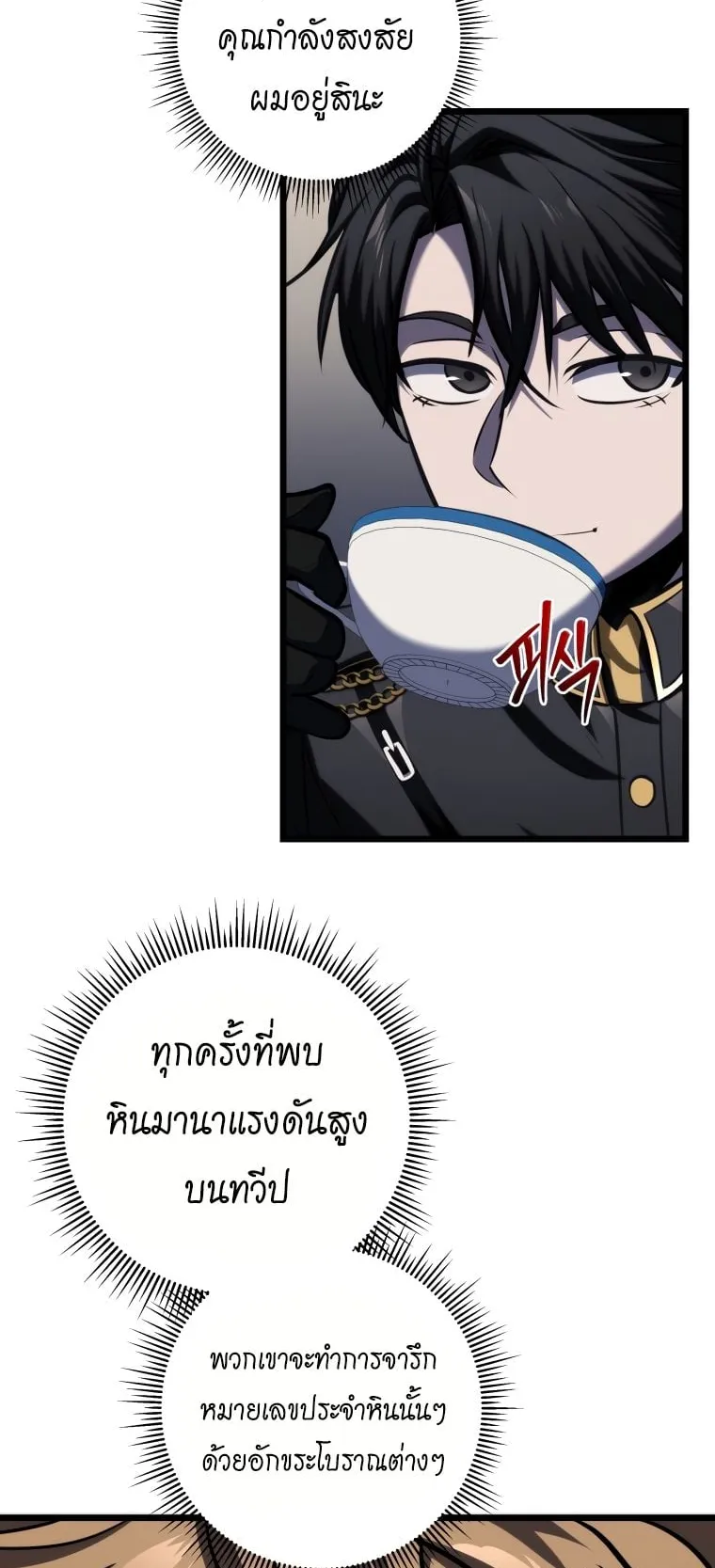 A Dragonslayer’s Peerless Regression ตอนที่ 17 หน้า 72