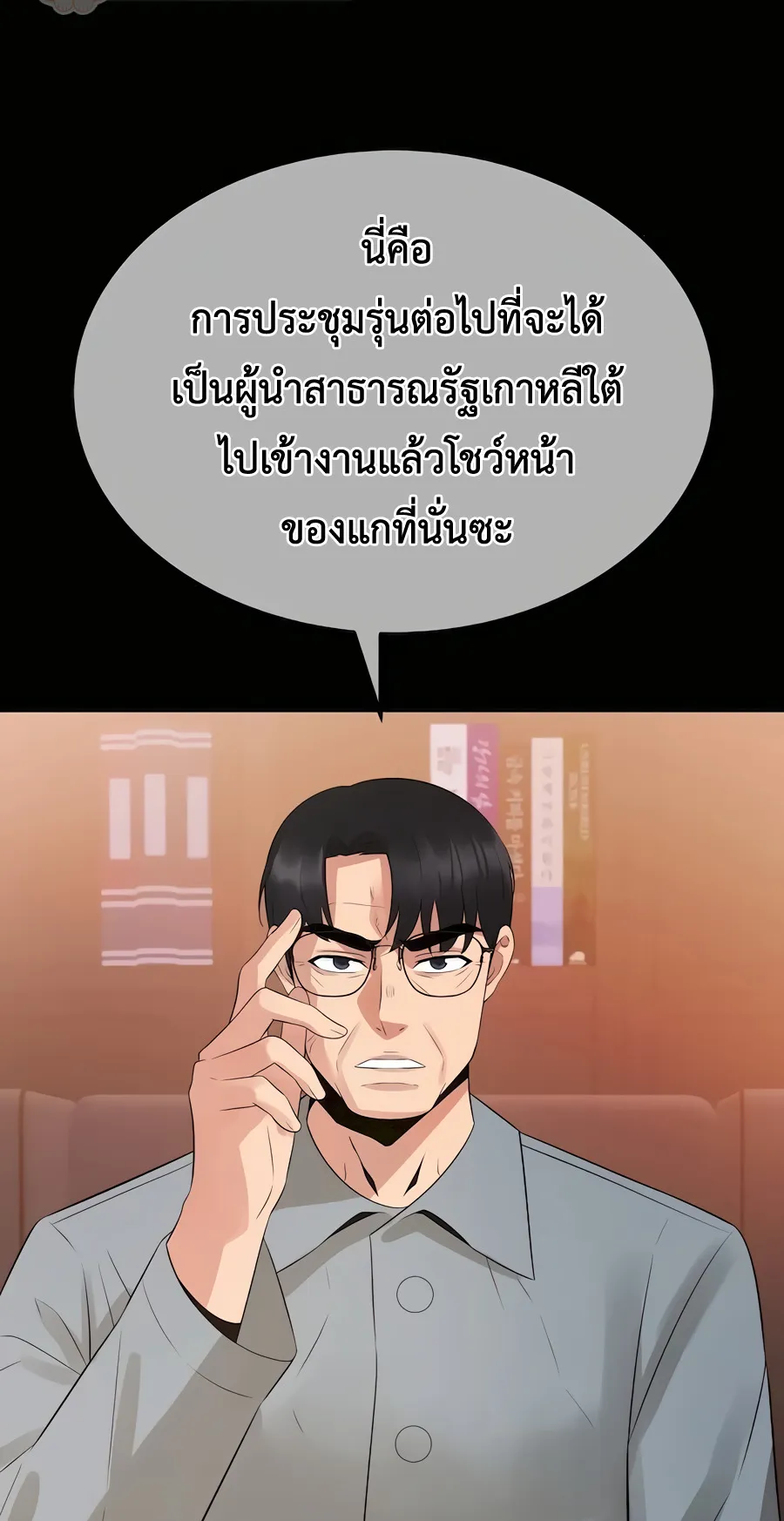 The Reincarnated Cop Who Strikes With Wealth ตอนที่ 5 หน้า 56