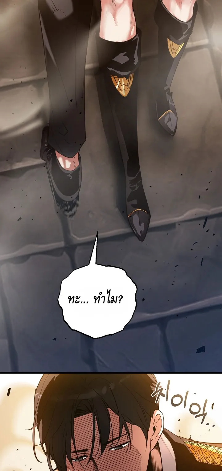 Fated to Be Loved by Villains ตอนที่ 12 หน้า 49