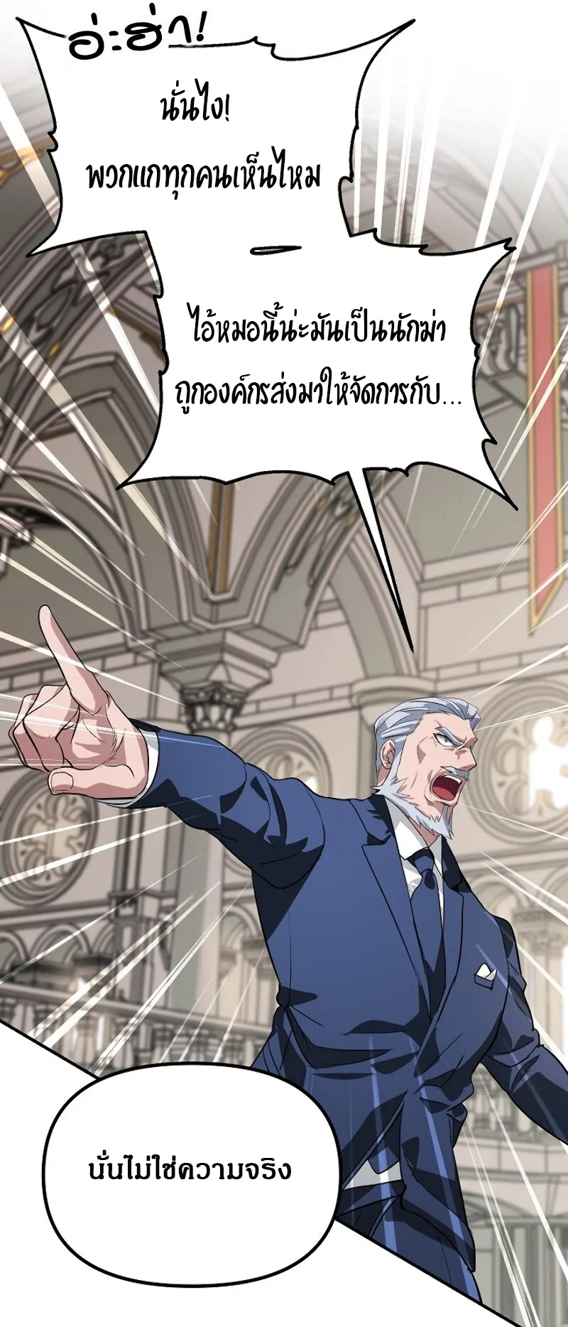 SSS-Class Suicide Hunter ตอนที่ 23 หน้า 41