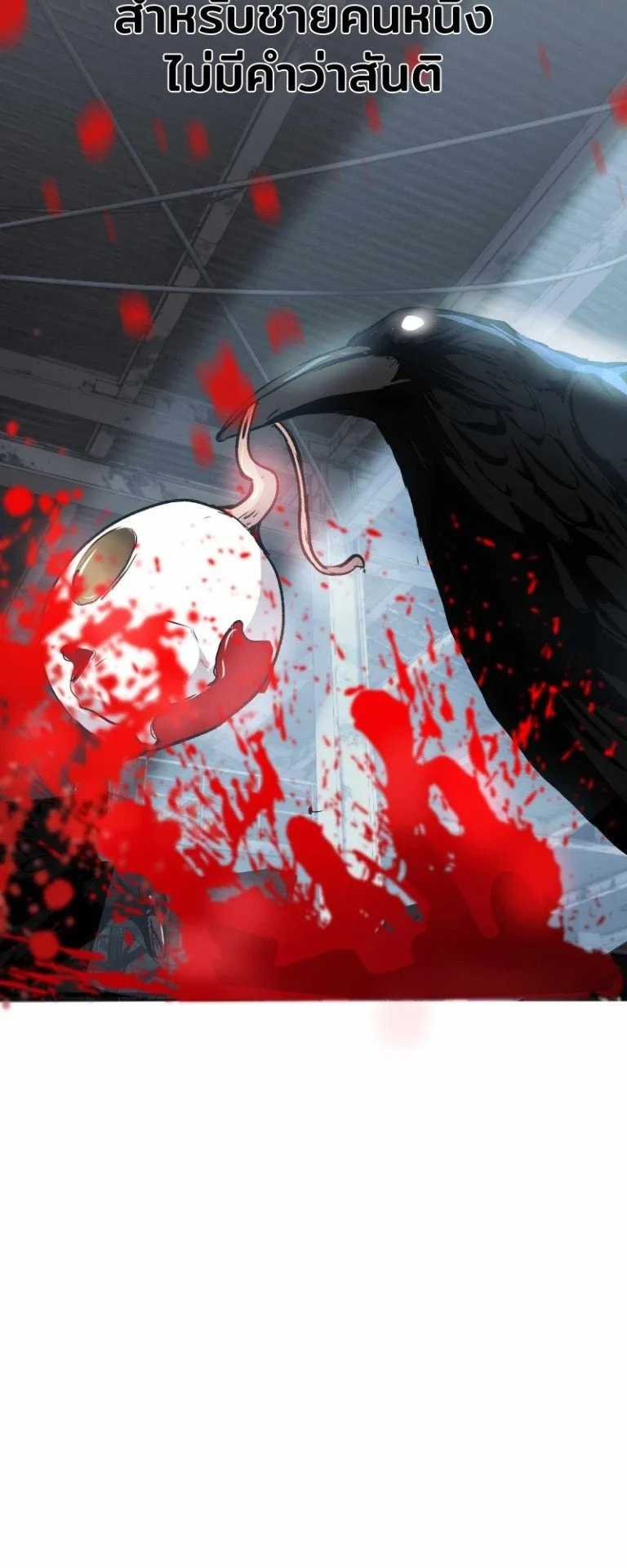 Death Speed ตอนที่ 2 หน้า 31