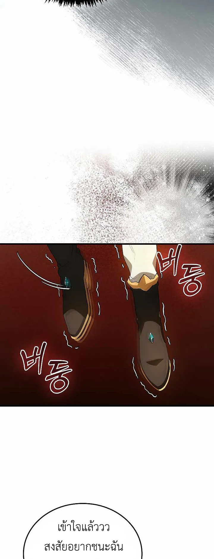 The Blood Knight’s Villains ตอนที่ 2 หน้า 18