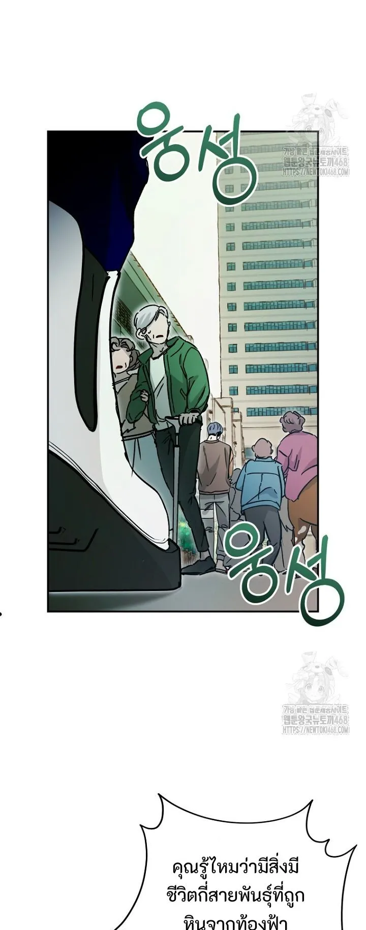I Became a Civil Servant in a Magical World ตอนที่ 30 หน้า 50