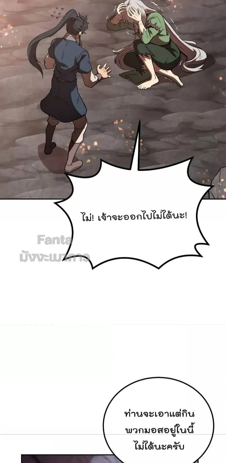Millennium Spinning ตอนที่ 48 หน้า 40
