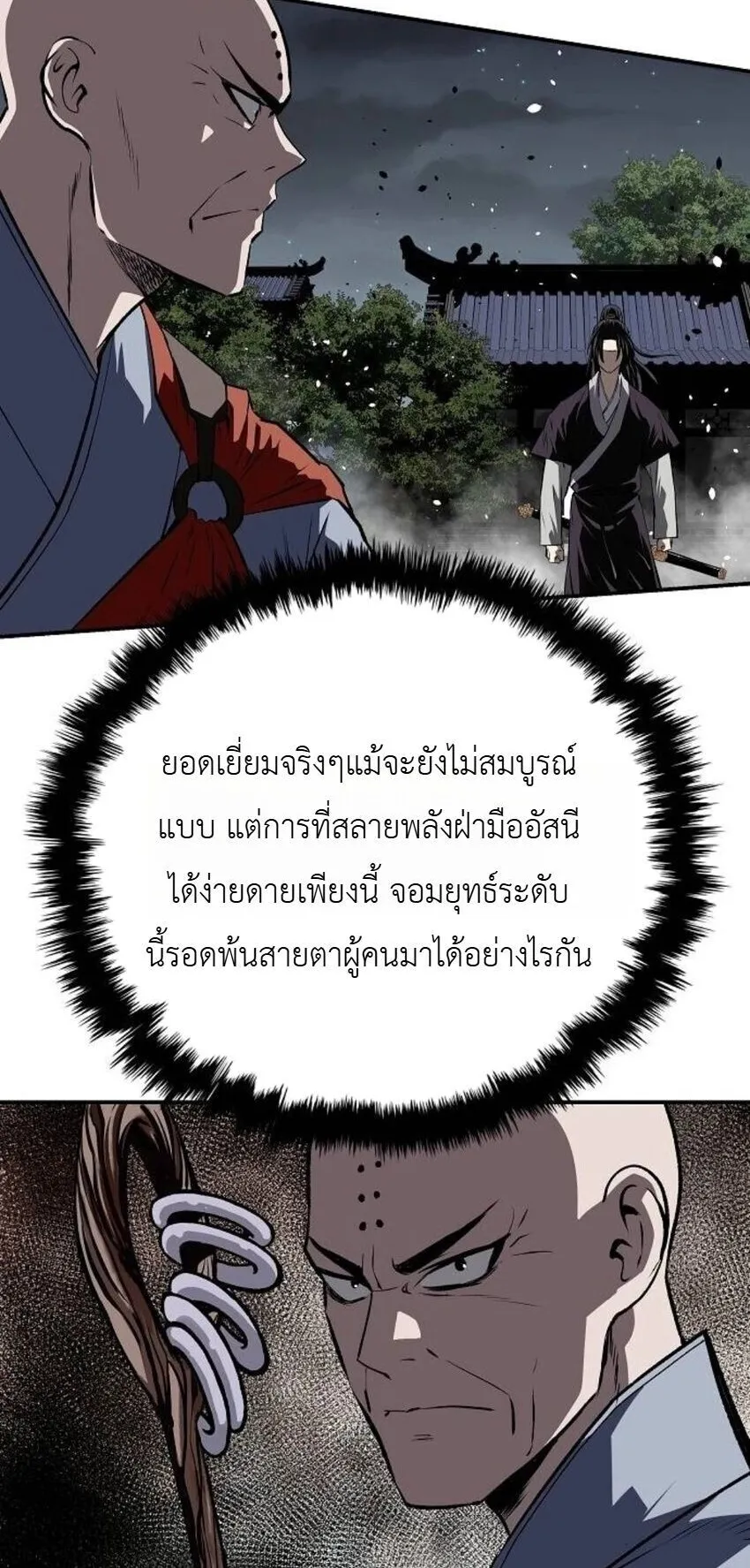 The Supreme Demonic Sword ตอนที่ 29 หน้า 59