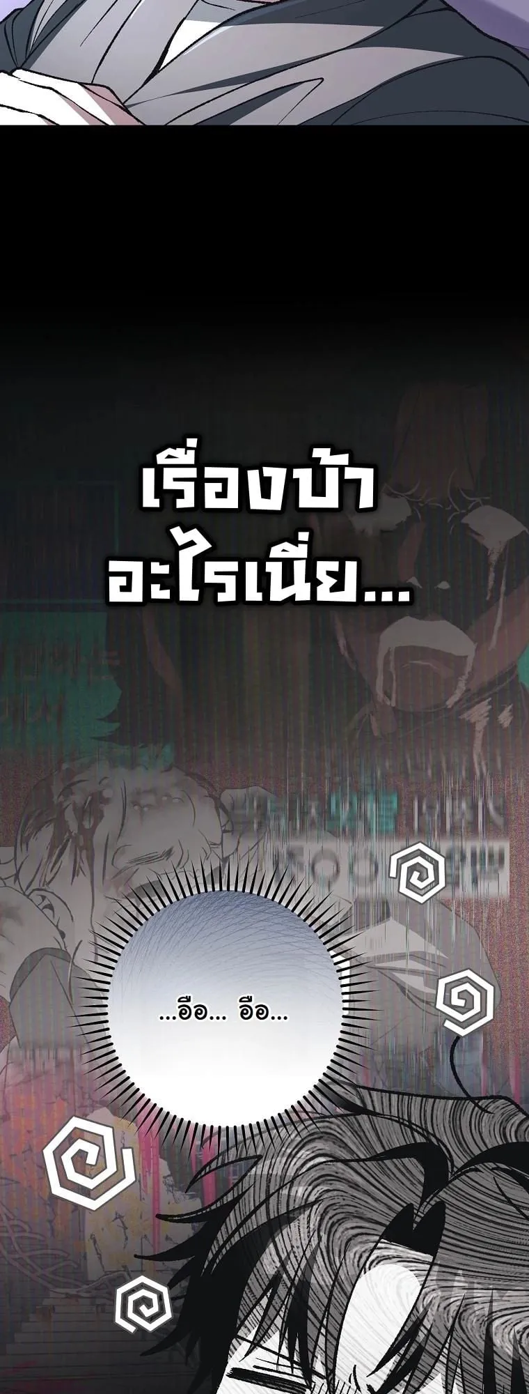 Got Dropped into a Ghost Story, Still Gotta Work ตอนที่ 7 หน้า 56