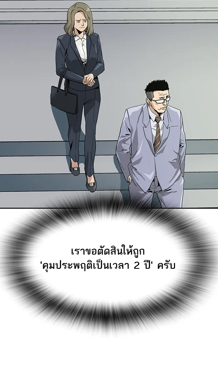 To Not Die ตอนที่ 2 หน้า 90