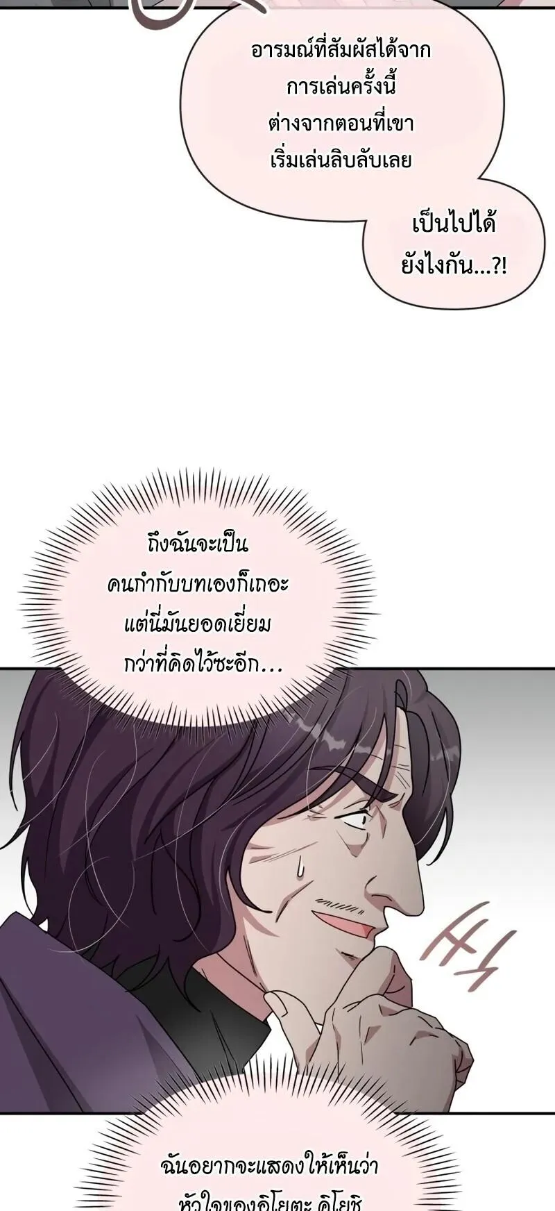 I Was Immediately Mistaken for a Monster Genius Actor ตอนที่ 95 หน้า 18