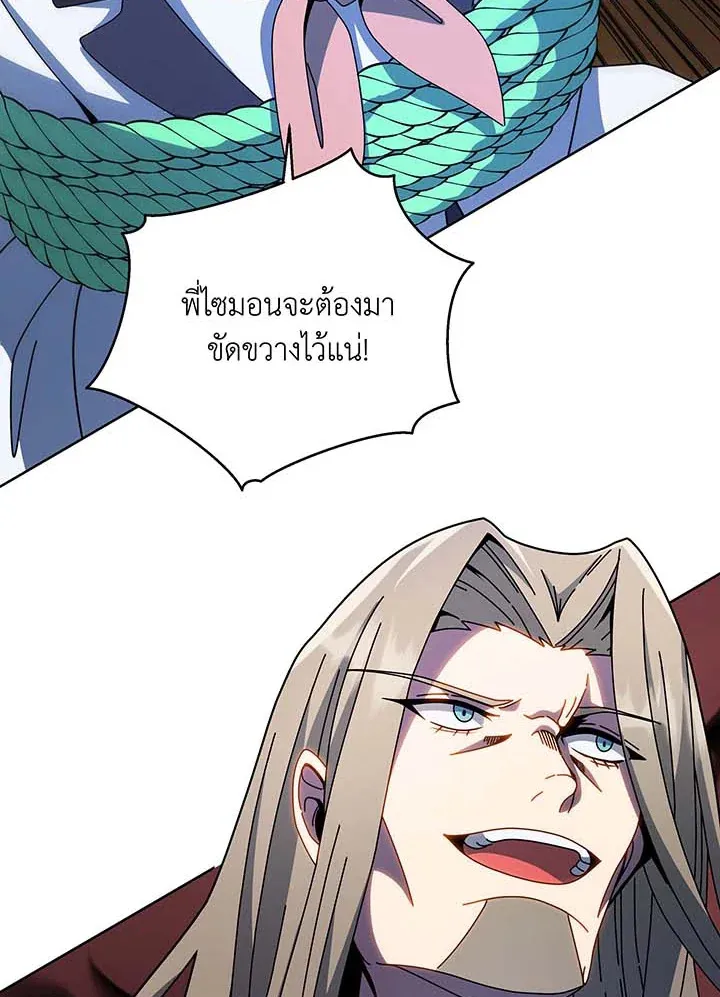 Necromancer Academy’s Genius Summoner Chapter 95 หน้า 82